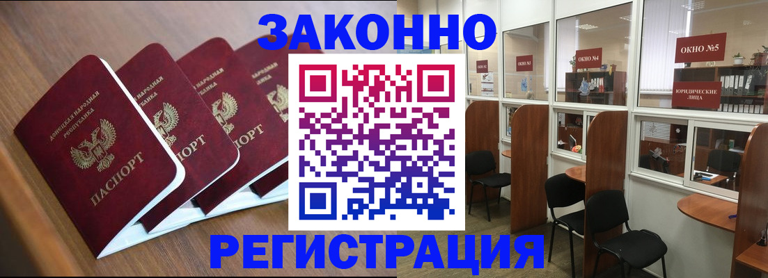 прописка регистрация в Сочи