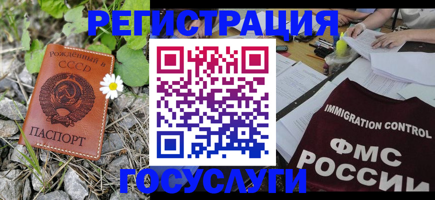 прописка ребенка в Сочи