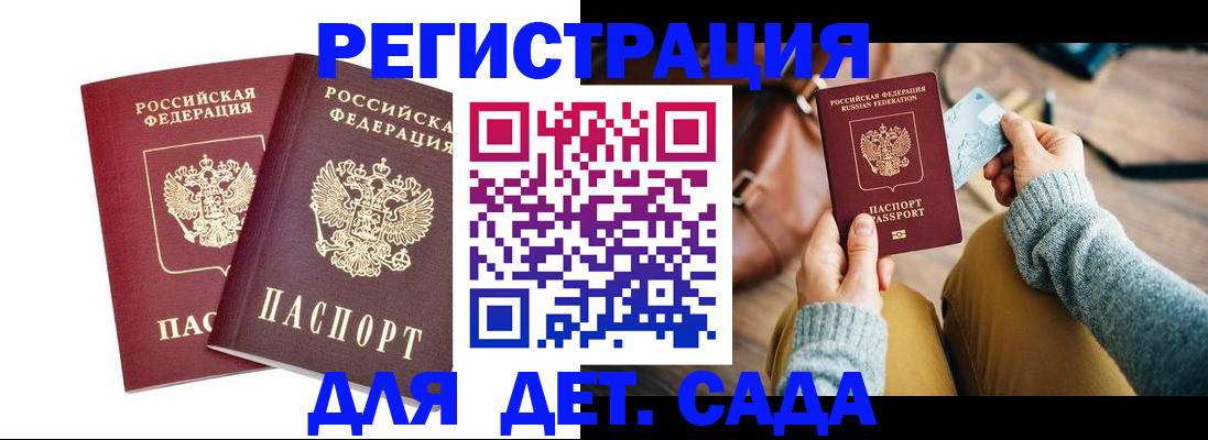 прописка для работы в Сочи
