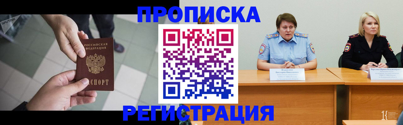 прописка штамп в Сочи