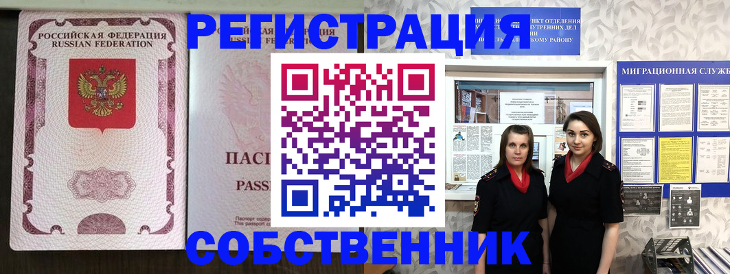 временная регистрация адрес в Сочи