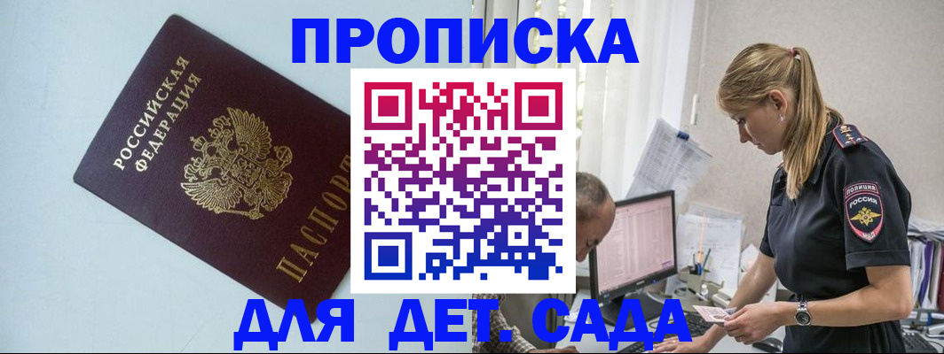 где прописаться в Сочи