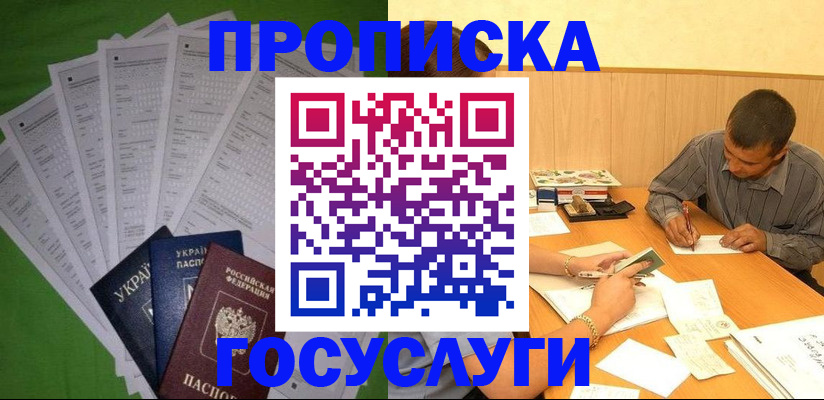 временная регистрация законно в Сочи