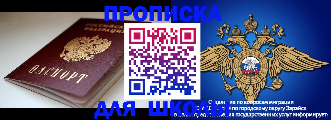 регистрация для школы в Сочи
